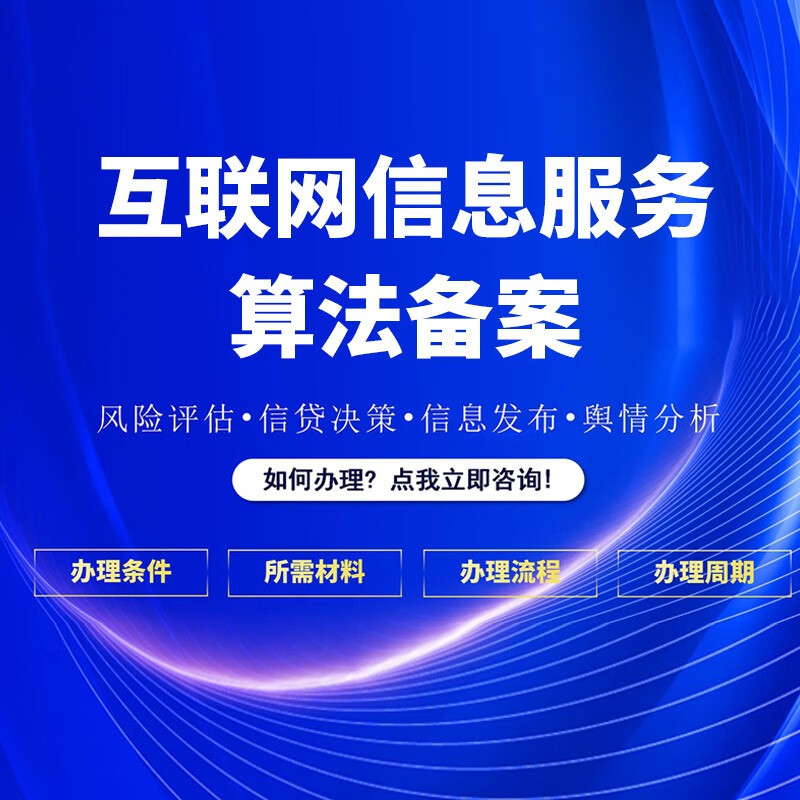 互联网信息服务算法备案 为AI、App、小程序与网站算法披上合规“白衣”